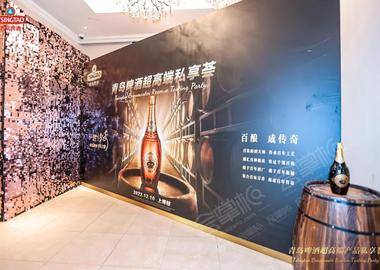 2022 青岛啤酒超高端产品私享荟 -上海站 
